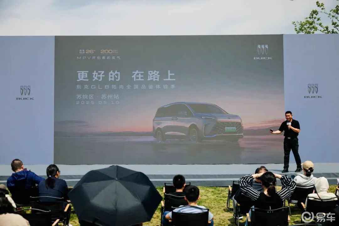 别克GL8陆尚全国品鉴体验季苏皖区·苏州站举行
