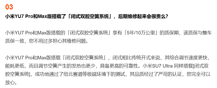 小米 YU7 Pro/Max 闭式双腔空簧：5年/10万公里质保与整车一致