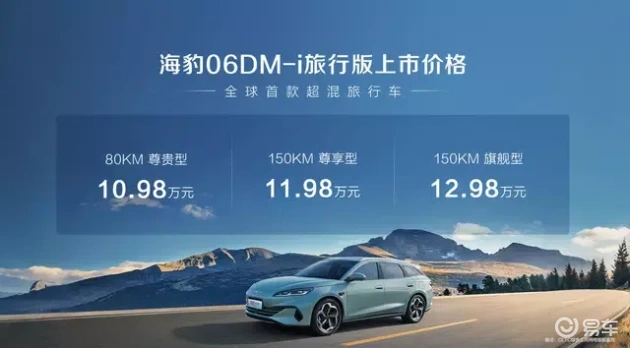 比亚迪推出10.98万超混旅行车，革新细分市场