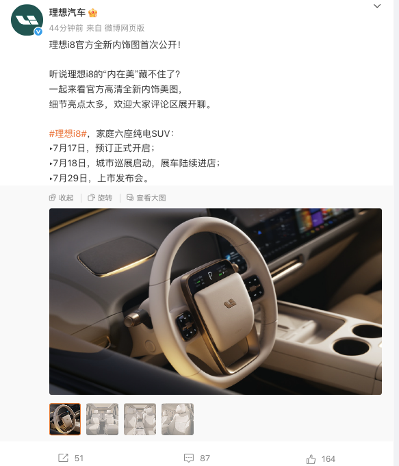理想i8内饰曝光，能突破MEGA的瓶颈吗？