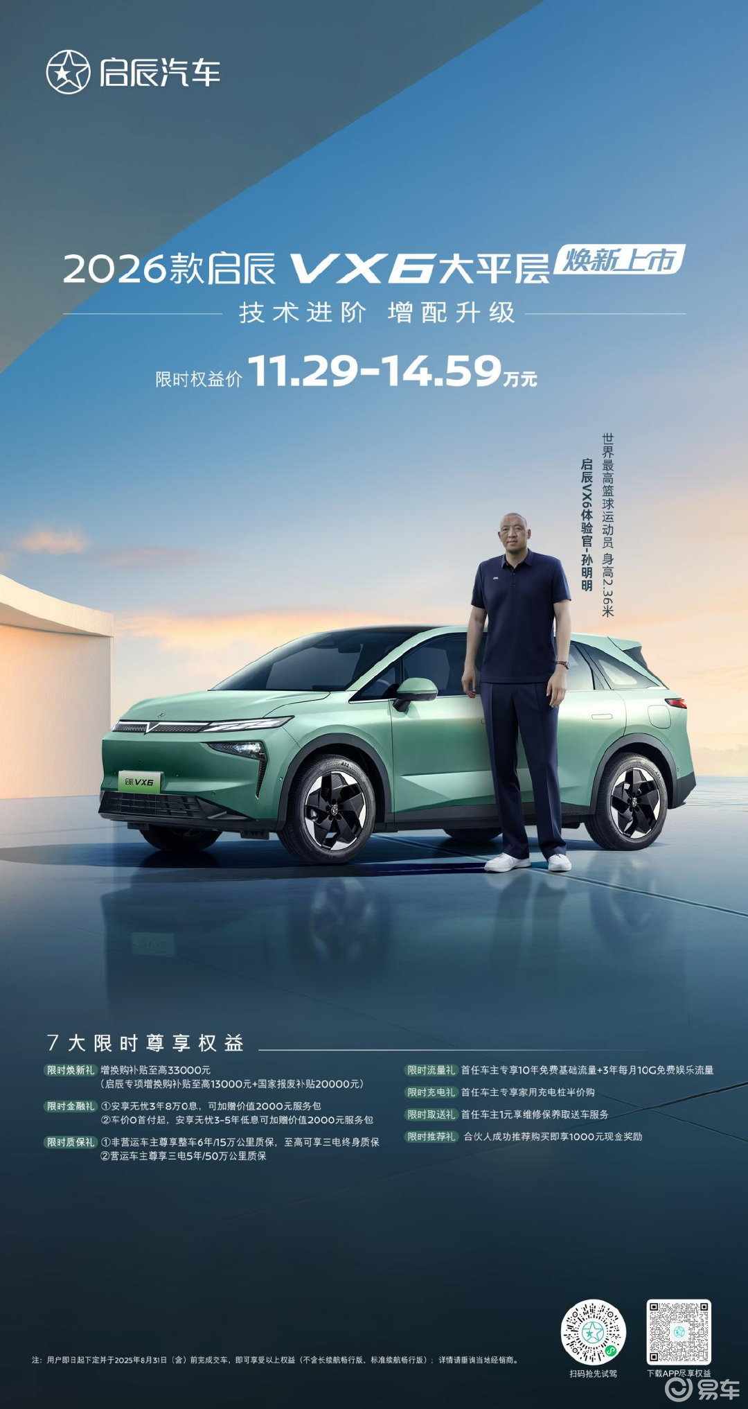 2026款启辰VX6大平层：鲁班电池2.0焕新来袭