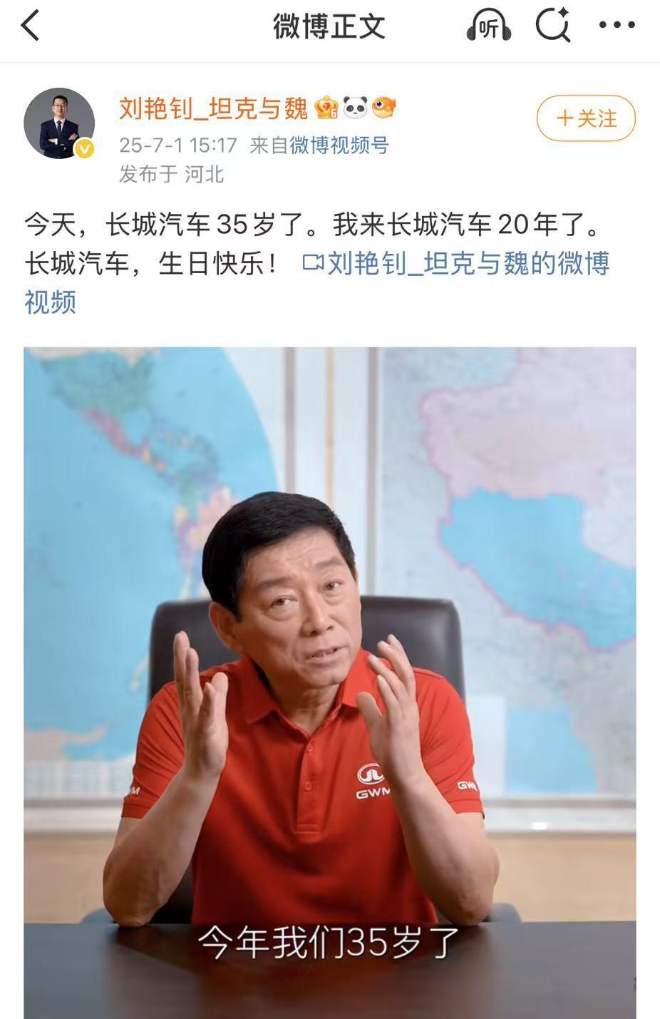 长城汽车人事调整：刘艳钊升任副总裁，四大乘用车品牌“一把手”均已到位