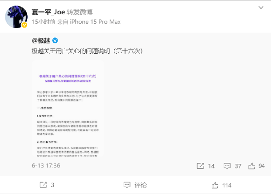 极越CEO夏一平重新更新微博！原极越汽车公关负责人徐继业：大概率不会破产，集度董事会已经同意重组，集度目前正与3-4家重组方沟通中