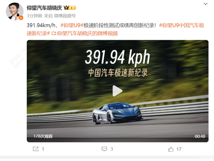 刷新中国汽车极速记录！仰望U9在德国ATP赛道达成391.94km/h极速