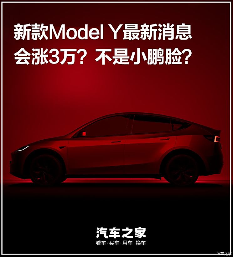 新款Model Y最新消息 会涨3万？不是小鹏脸？我问了7位特斯拉销售