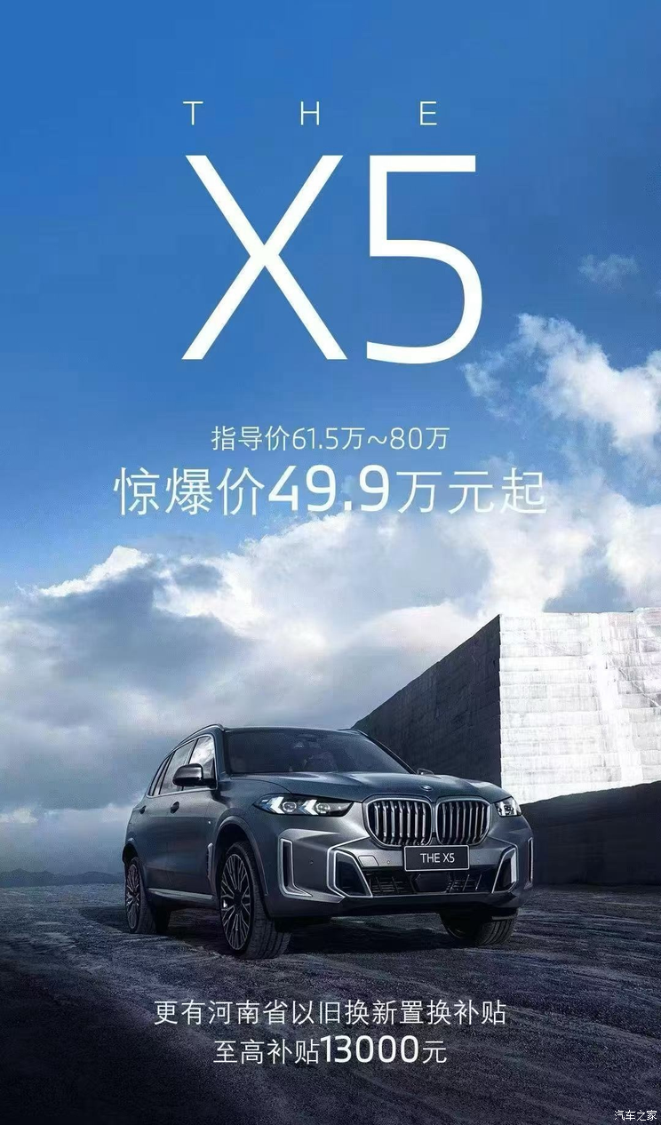 部分经销商推宝马X5惊爆价49.9万起 还有1.3万元补贴