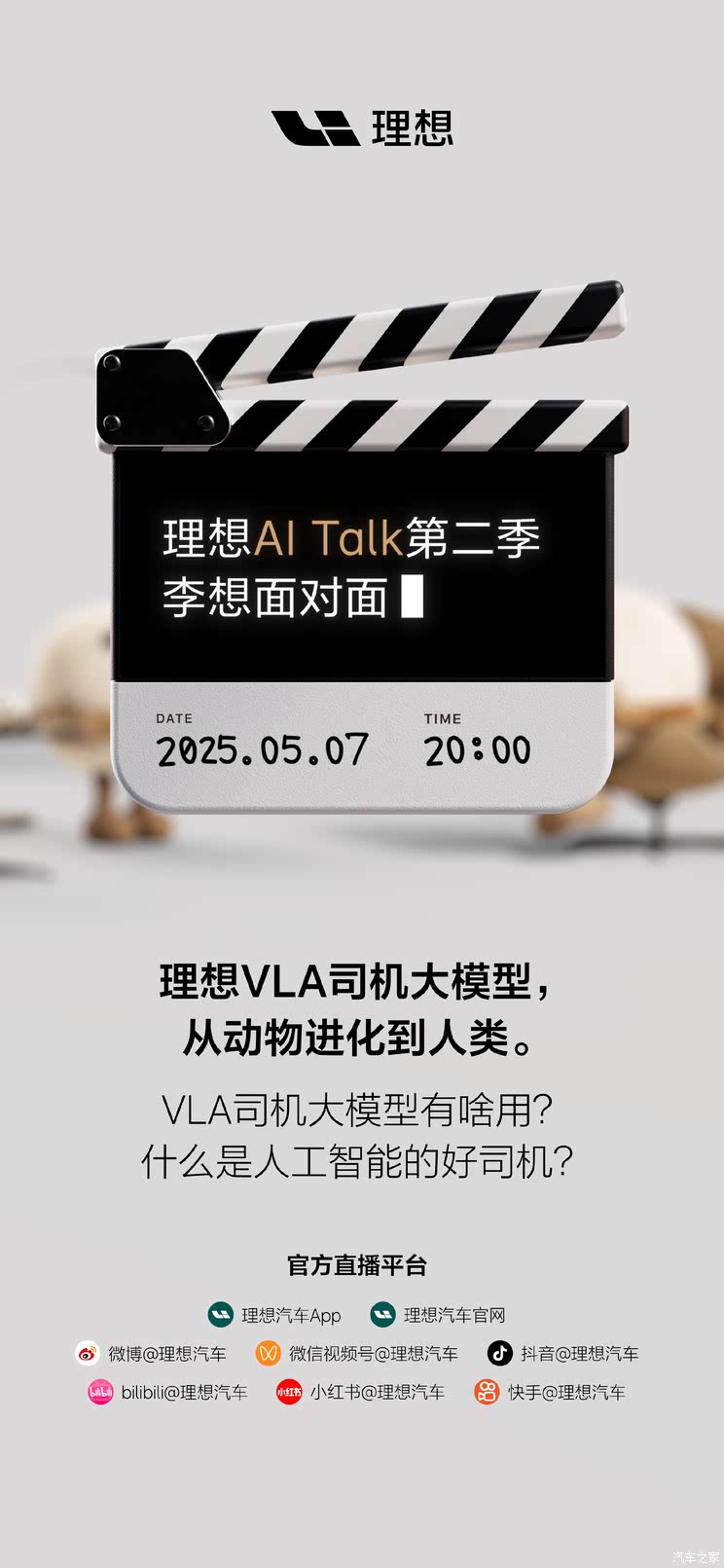 理想L系列智能焕新版将于5月8日上市 软硬件升级 或价格不变