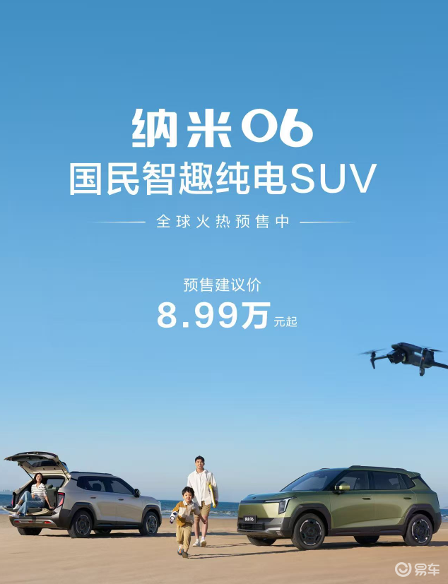 东风纳米06国民智趣纯电SUV火热预售！