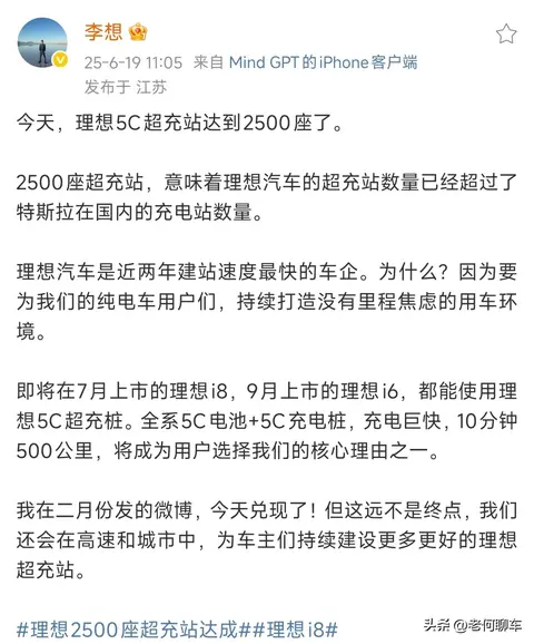 理想超充站破2500座！李想闷声干大事，i8将于7月份发布
