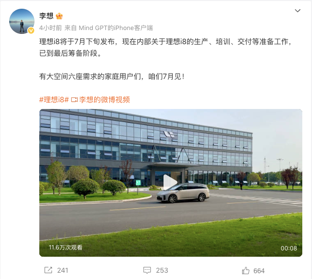 理想i8无伪装实车图，将在7月上市