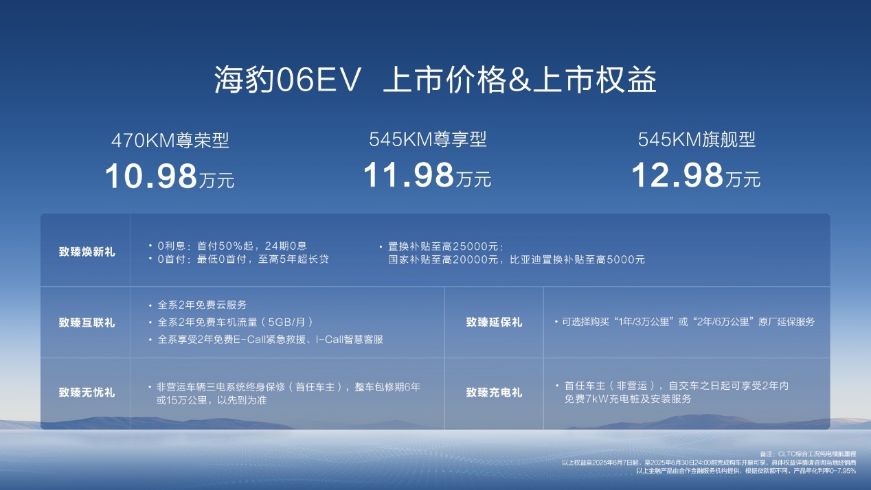 海豹06EV北京区域上市