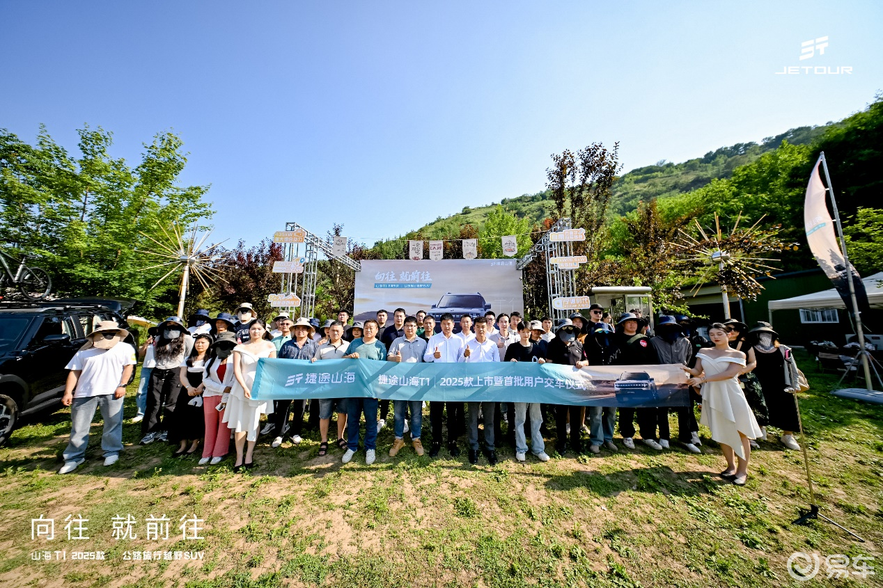 “三电机+大电池” 2025款捷途山海T1登陆西安