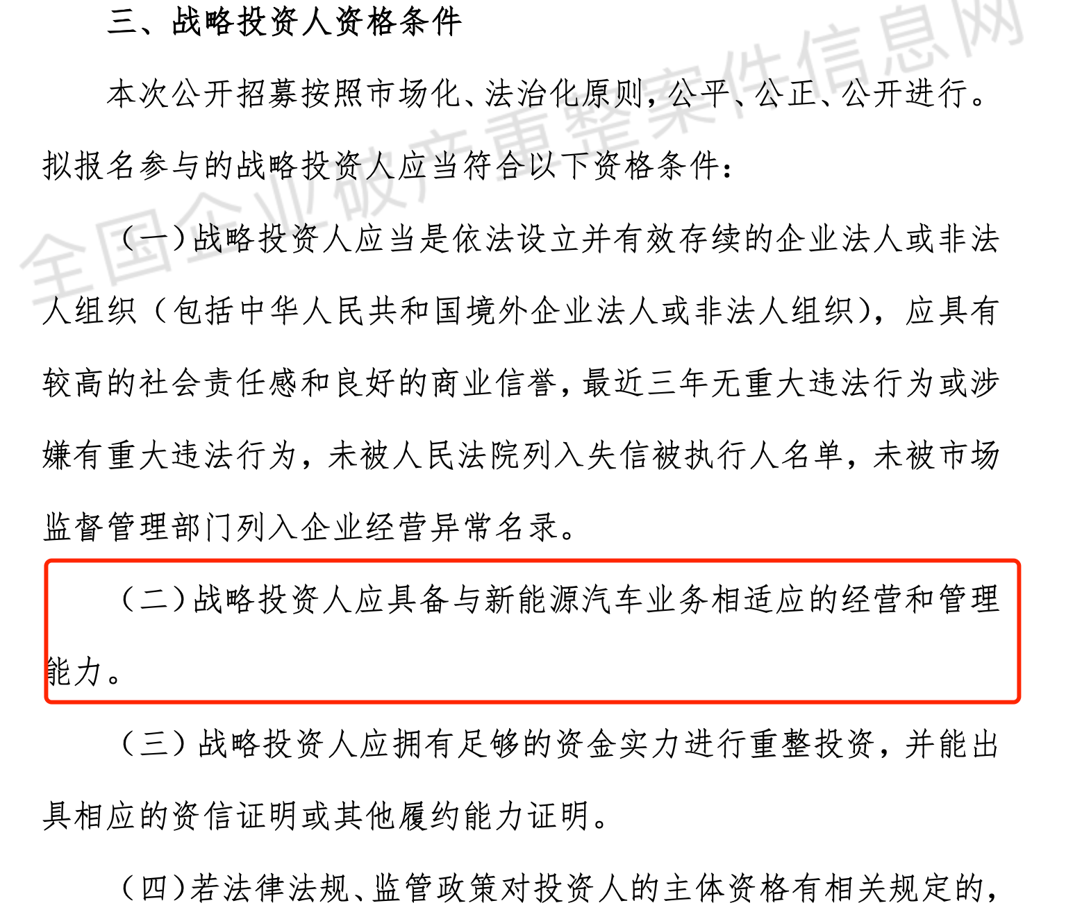 疑似宝能系出手 威马复活在即？ 投资方已开启招聘工作
