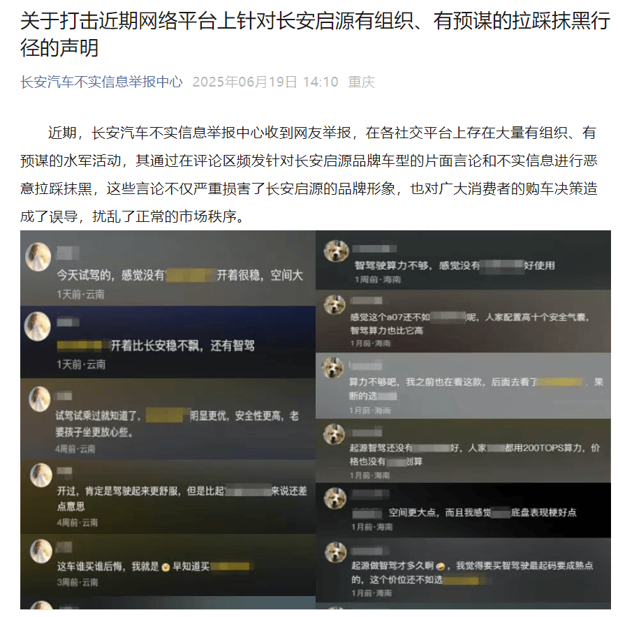 抹黑长安启源？长安汽车：已掌握证据，将法律追责