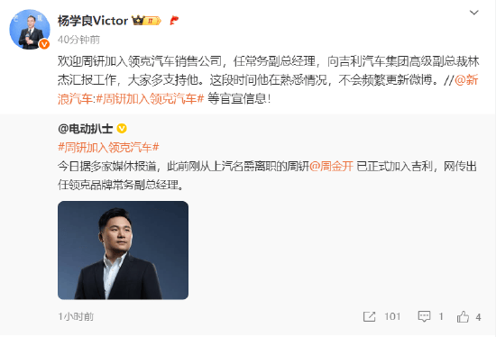 原上汽名爵总经理周�出任领克常务副总经理，向吉利汽车集团高级副总裁林杰汇报工作