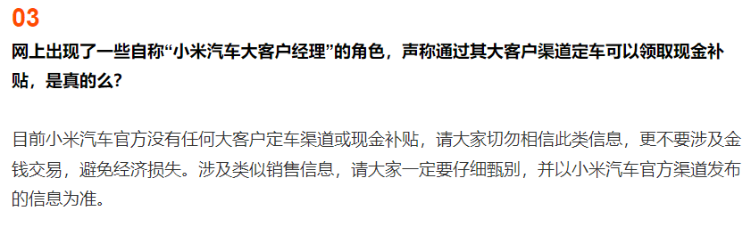 小米汽车否认“大客户经理”角色，称以官方渠道发布的信息为准