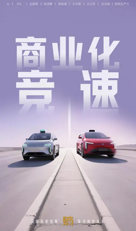 Robotaxi爆发年，自动驾驶将迎GPT时刻？