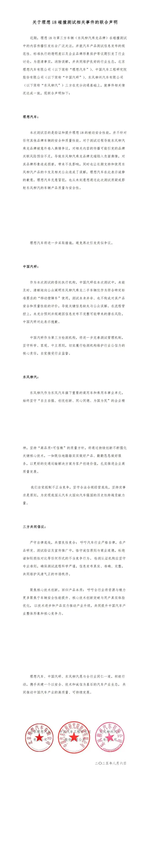 剧终！理想汽车道歉