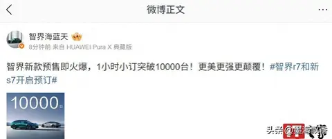智界新车预售一小时破万 华为技术碾压对手？新能源市场迎来新玩家