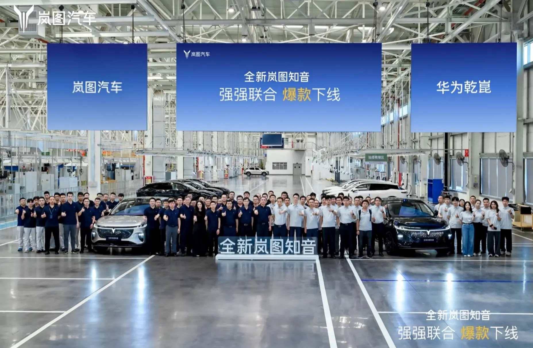 华为ADS 4+鸿蒙座舱5，全新岚图知音正式下线，8月13日开启预售