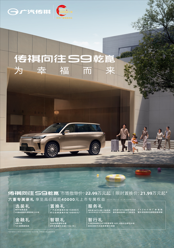 联合引擎｜传祺向往S9全系标配智电三大件，还有谁？