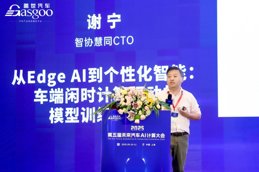 智协慧同：从Edge AI到个性化智能，车端闲时计算驱动的模型训练与优化