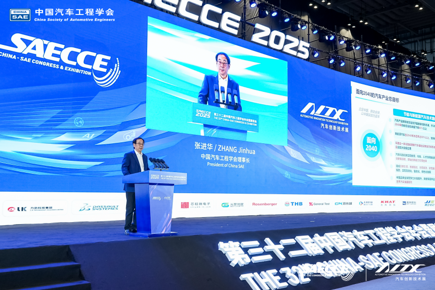 万人齐聚，共绘蓝图！第三十二届中国汽车工程学会年会暨展览会在重庆盛大开幕