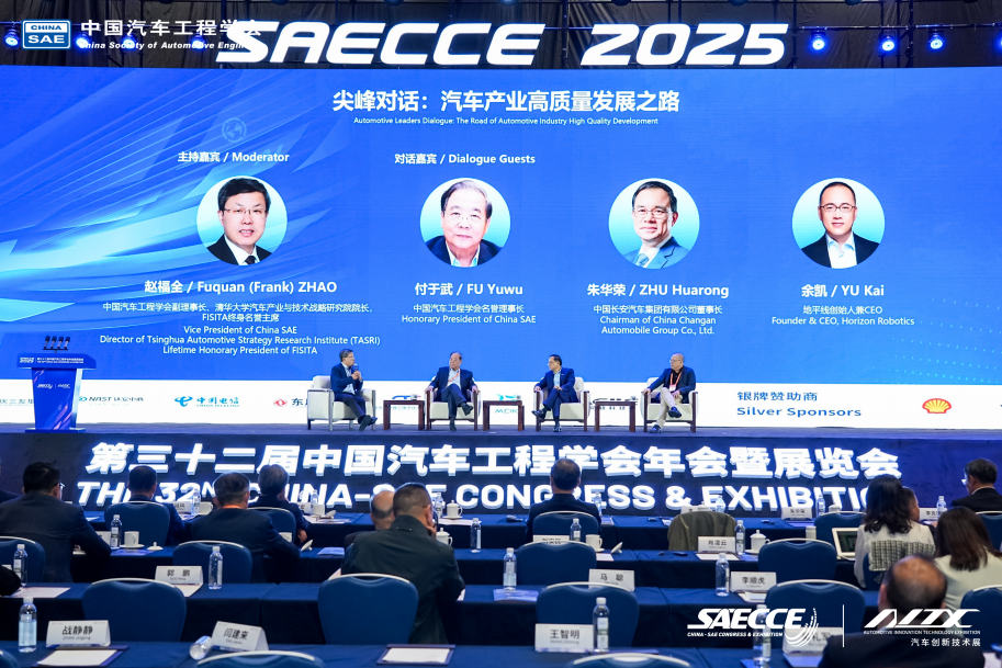 万人齐聚，共绘蓝图！第三十二届中国汽车工程学会年会暨展览会在重庆盛大开幕