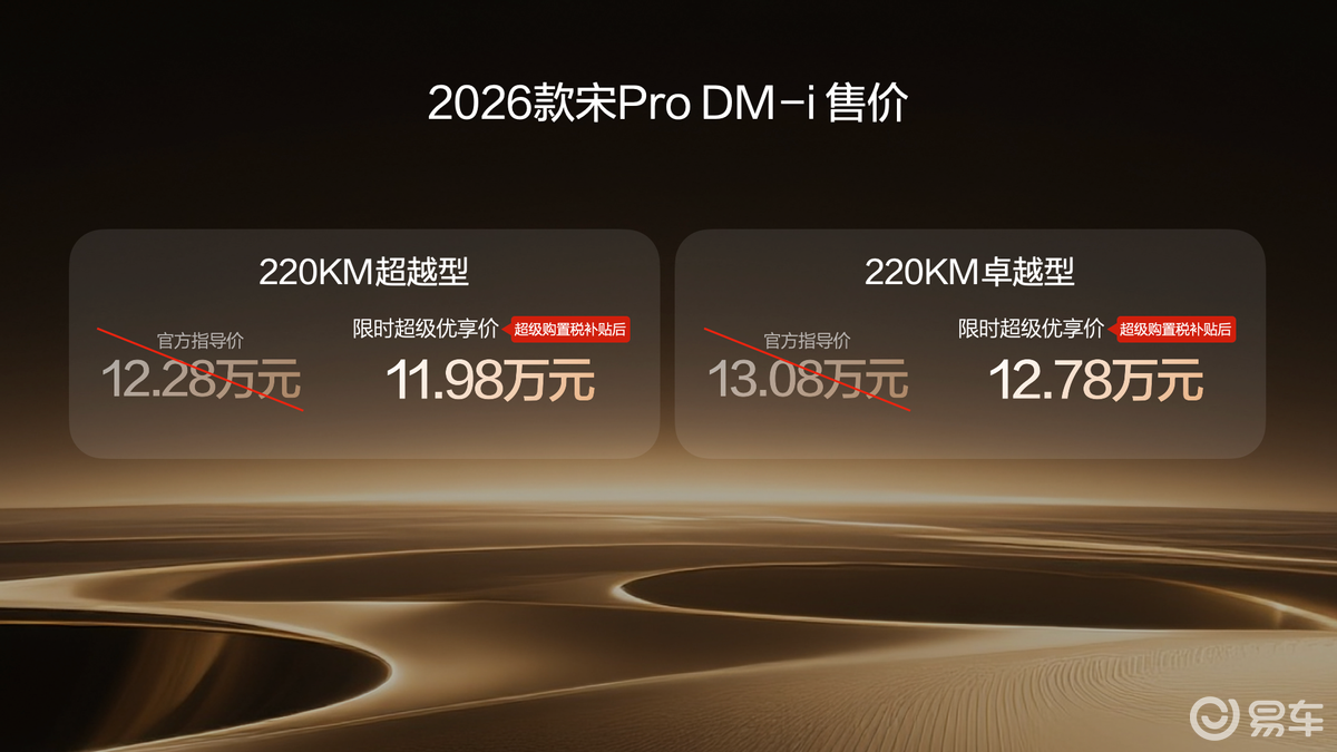 比亚迪宋Pro DM-i 220km 限时11.98万起
