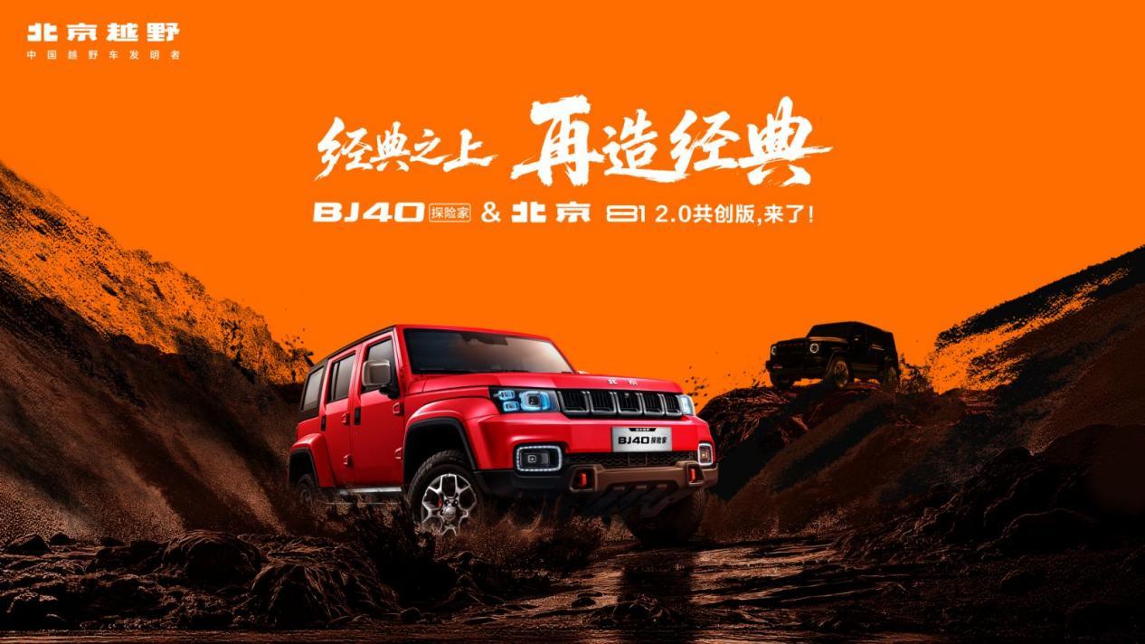 BJ40探险家成都地区正式上市国补焕新价13.49万元起