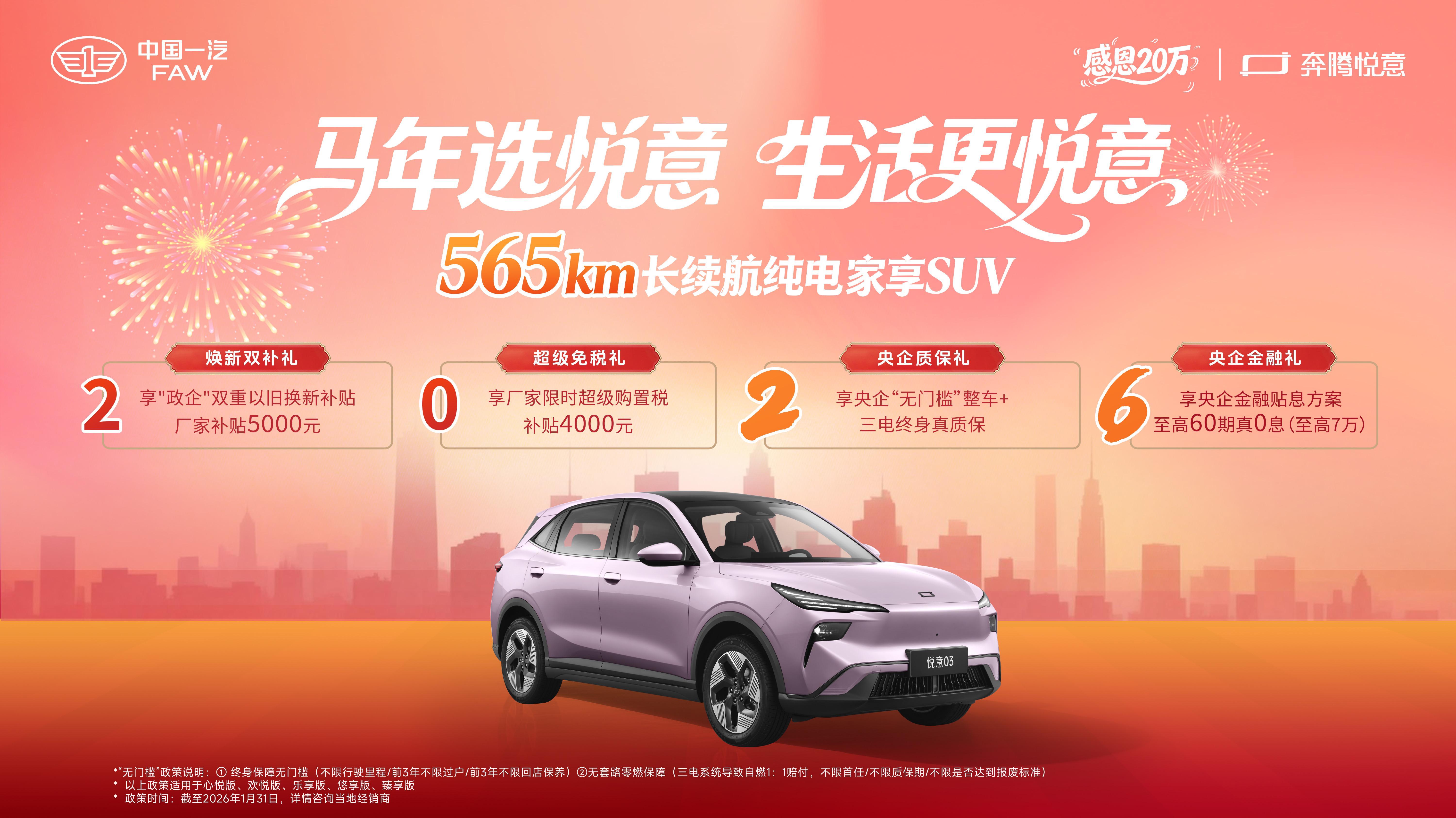 春节买车别着急！一汽奔腾“四重真保障”和新车都给你备好了