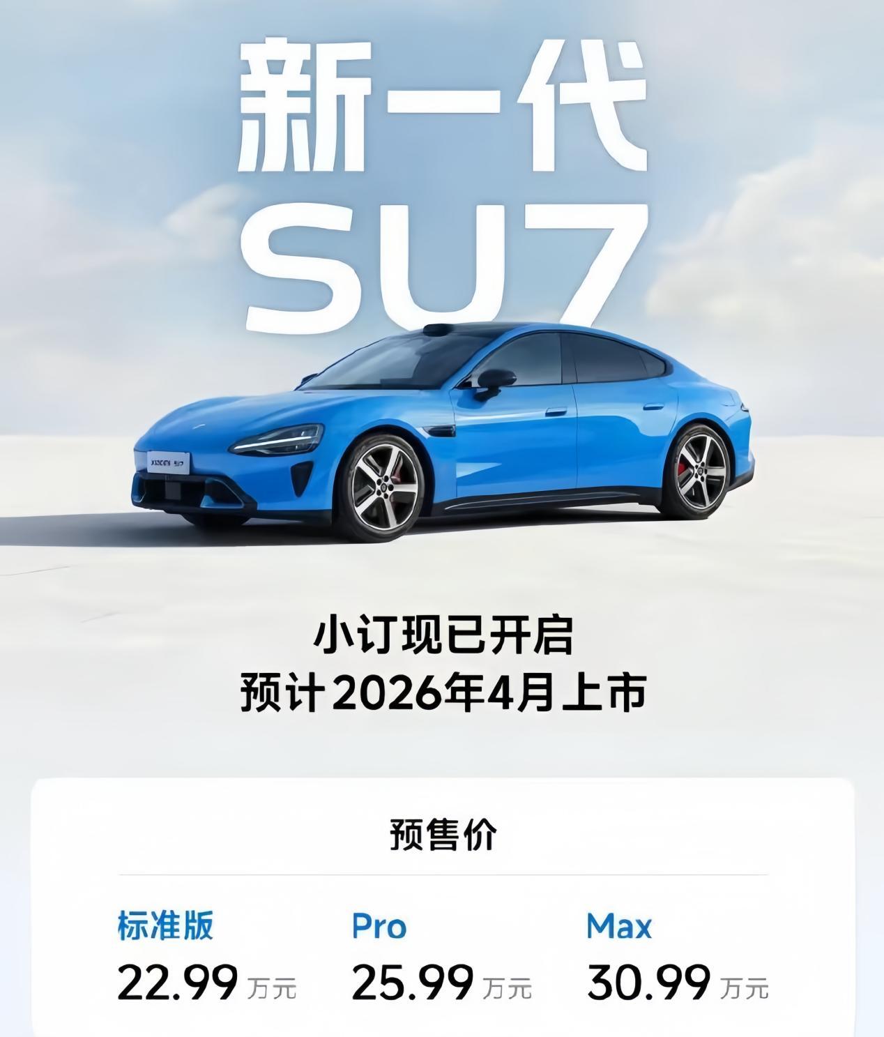 实车亮相!新款小米 SU7 赤霞红发布,4 月上市