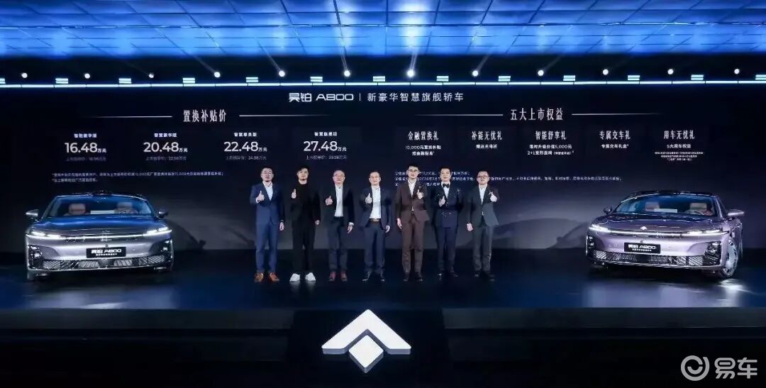 昊铂 A800 上市 重塑中大型新能源豪华标杆