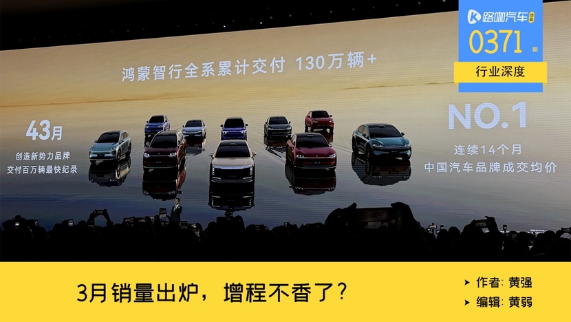 增程的魔力在褪去？3月新势力销量大涨，但2家车企下滑了
