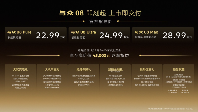 敢为此刻，金标大众全新旗舰SUV与众08上市