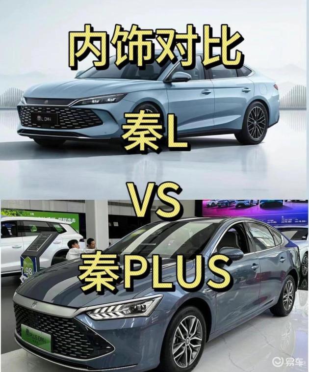 比亚迪秦L对比秦PLUS：2.3万差价，中型车的降维打击？