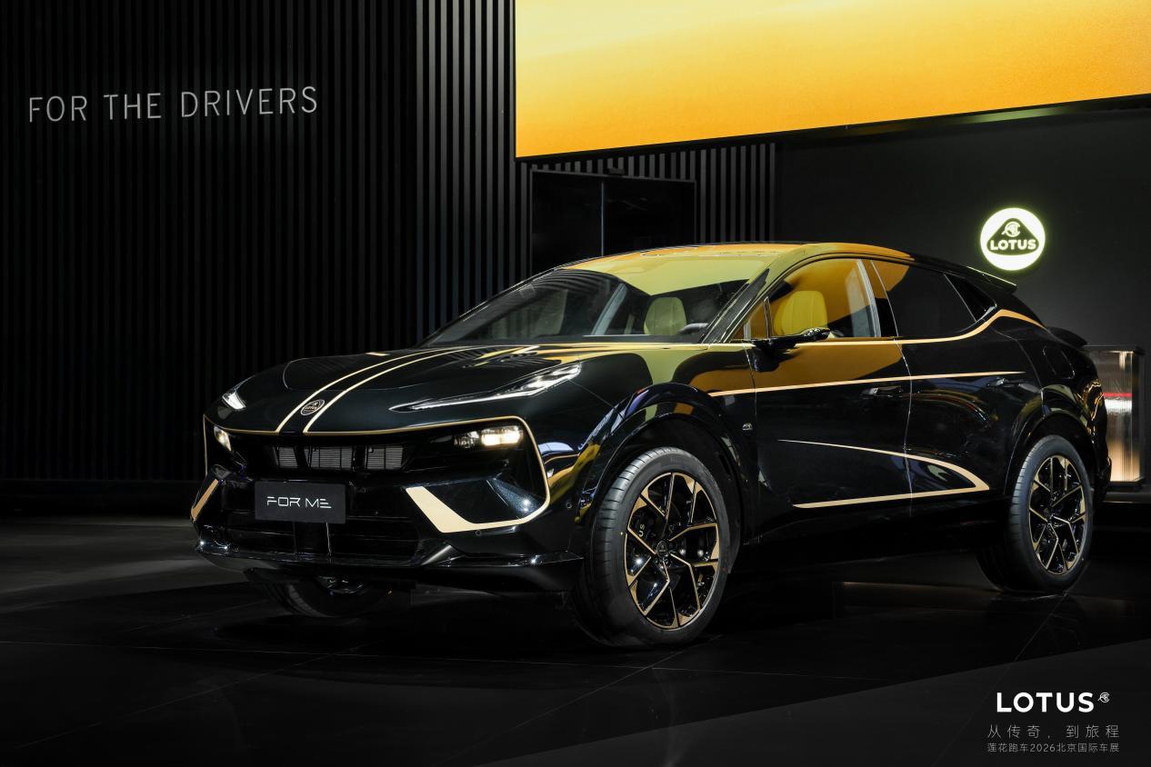莲花FOR ME黑金限量版售63.8万，限量78辆
