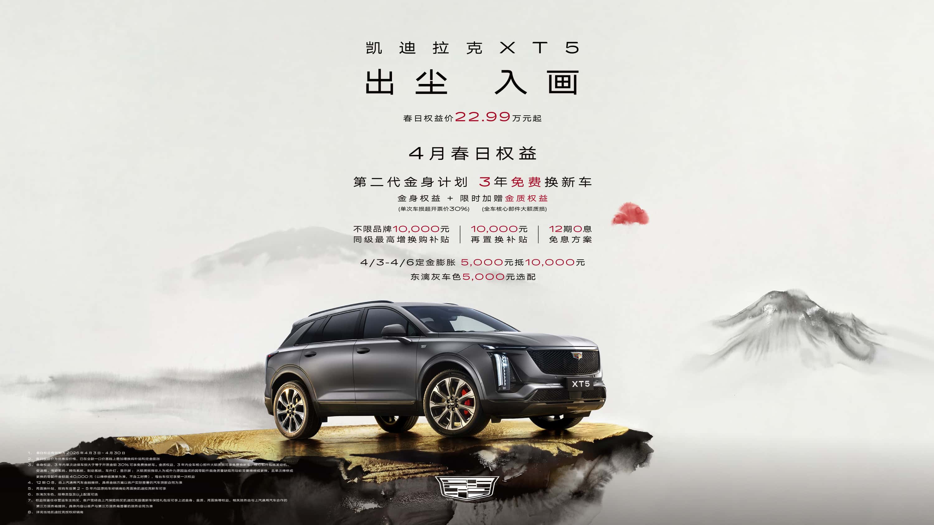 携东漓灰 踏春风来 豪华全路况SUV凯迪拉克XT5春日焕新