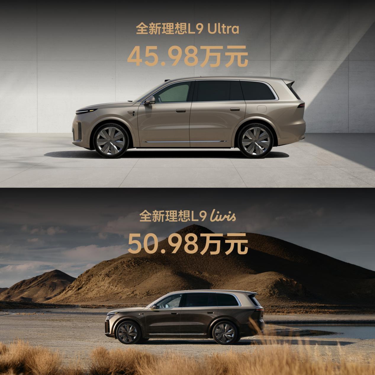 45.98万元-50.98万元！全新一代理想L9正式发布