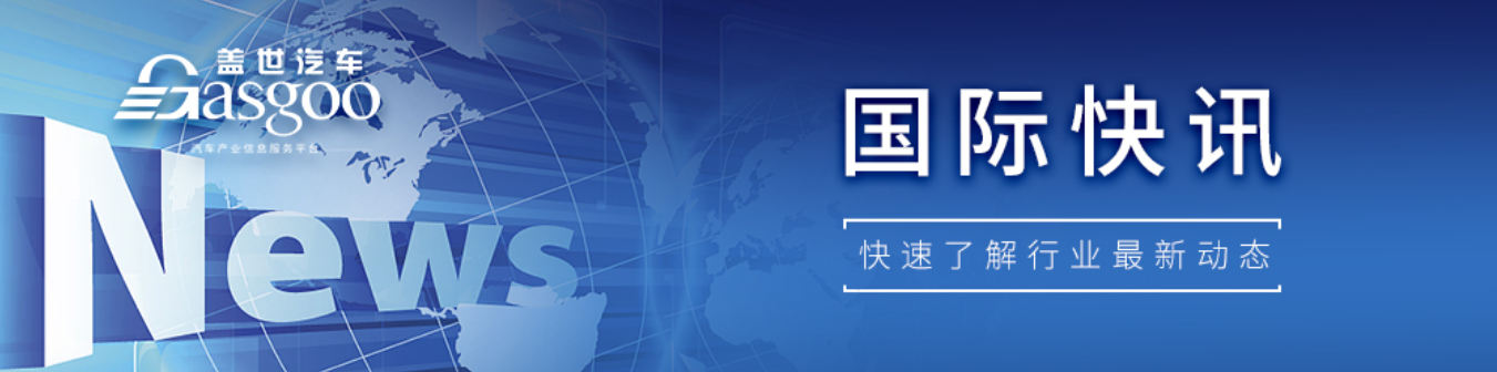 【国际快讯】传Stellantis将携手零跑在意大利投产平价电动车型;中国车企一季度澳洲市场份额升至25%;4月欧洲电动车销量上涨34%