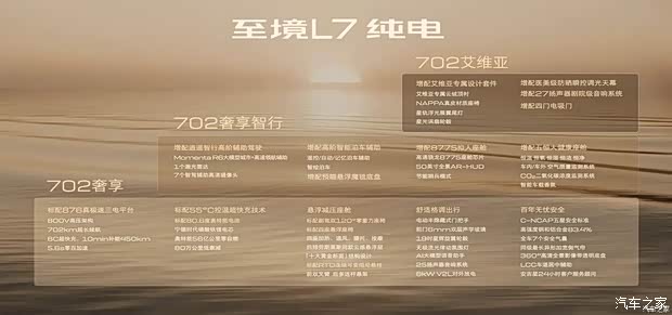 预售权益价16.99万起 别克至境L7纯电版将于8月19日上市