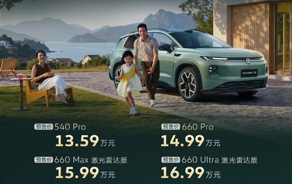 一汽-大众ID. AURA T6开启预售 预售价13.59-16.99万