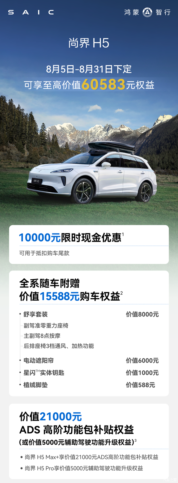 售15.98万起 尚界H5上线8月购车权益 可享至高60583元权益