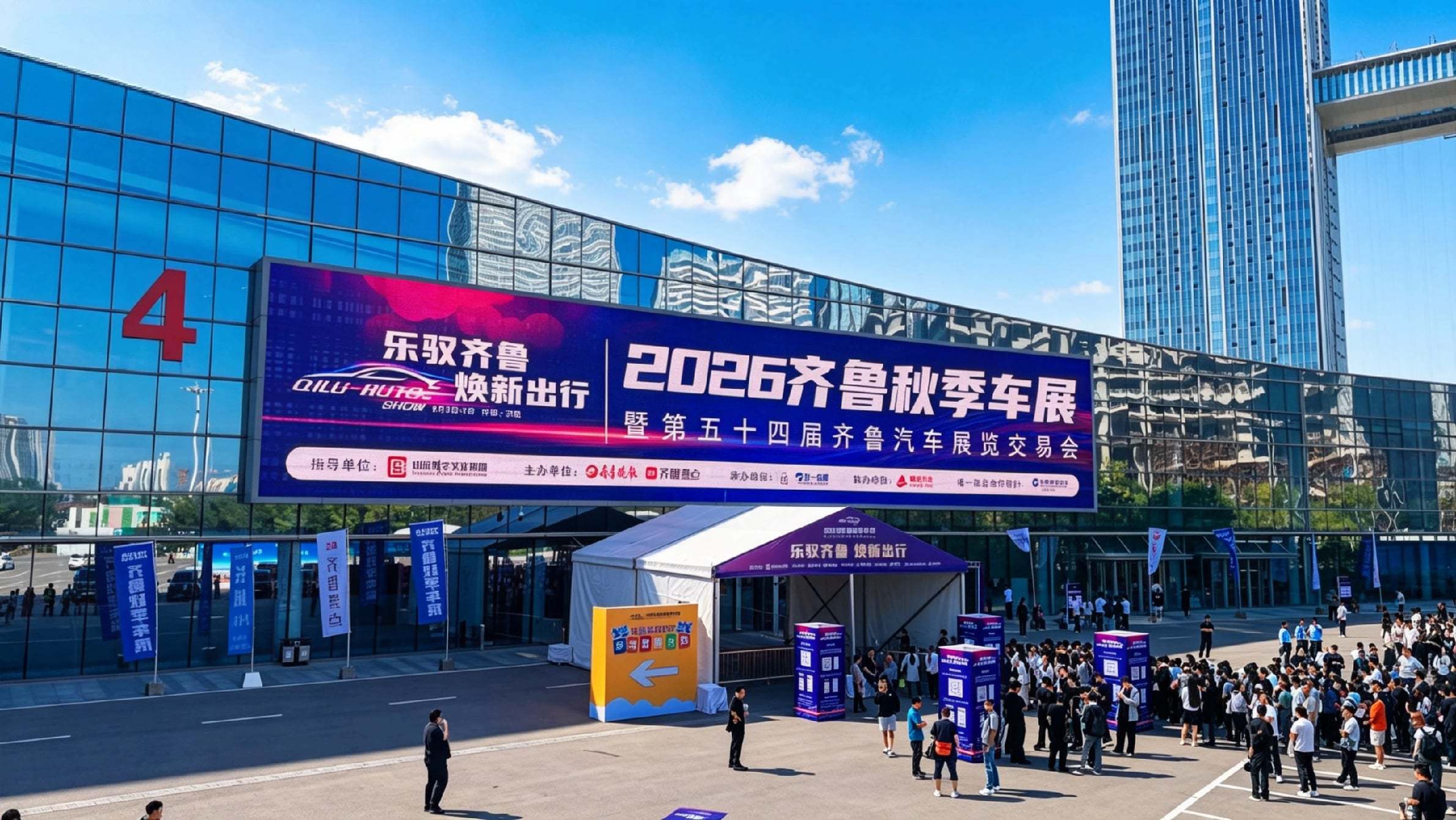 千车荟萃泉城,聚力焕新消费!——2026 齐鲁秋季车展今日隆重启幕