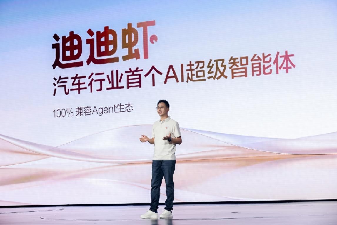 玩得转+搞得定+聊得来，汽车行业首个AI超级智能体“迪迪虾”上车