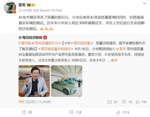 质量没有捷径!雷军谈AI造车:仿真再强,也要真实道路测试
